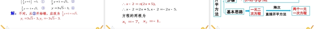 21.2.1 配方法（第1课时）.pptx
