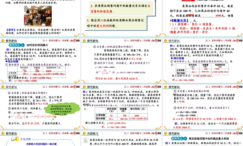 22.3 实际问题与二次函数（第2课时）.pptx