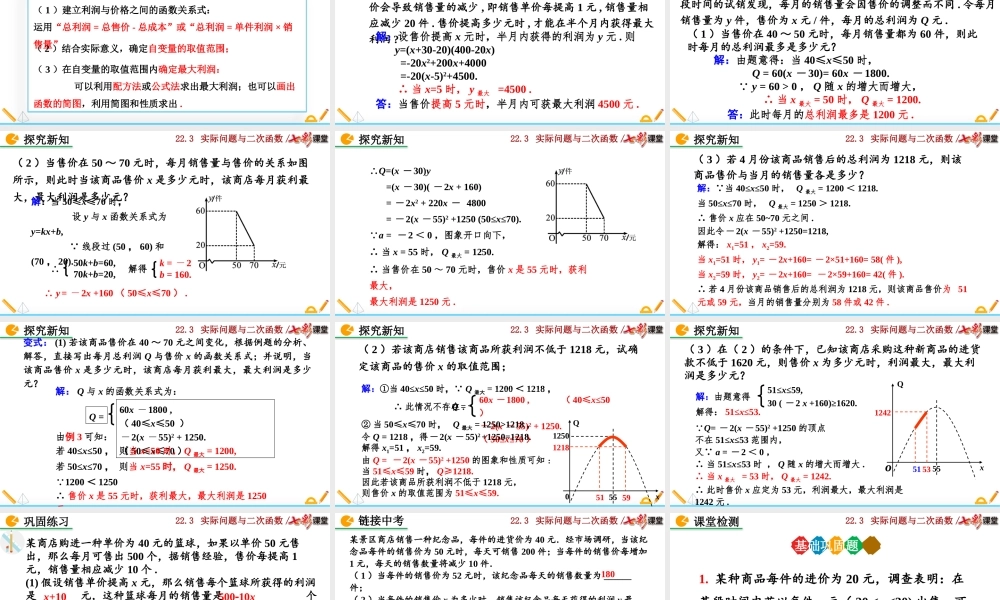 22.3 实际问题与二次函数（第2课时）.pptx