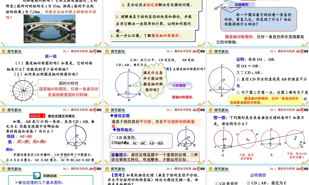 24.1.2 垂直于弦的直径.pptx