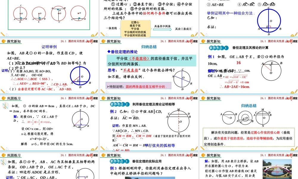 24.1.2 垂直于弦的直径.pptx