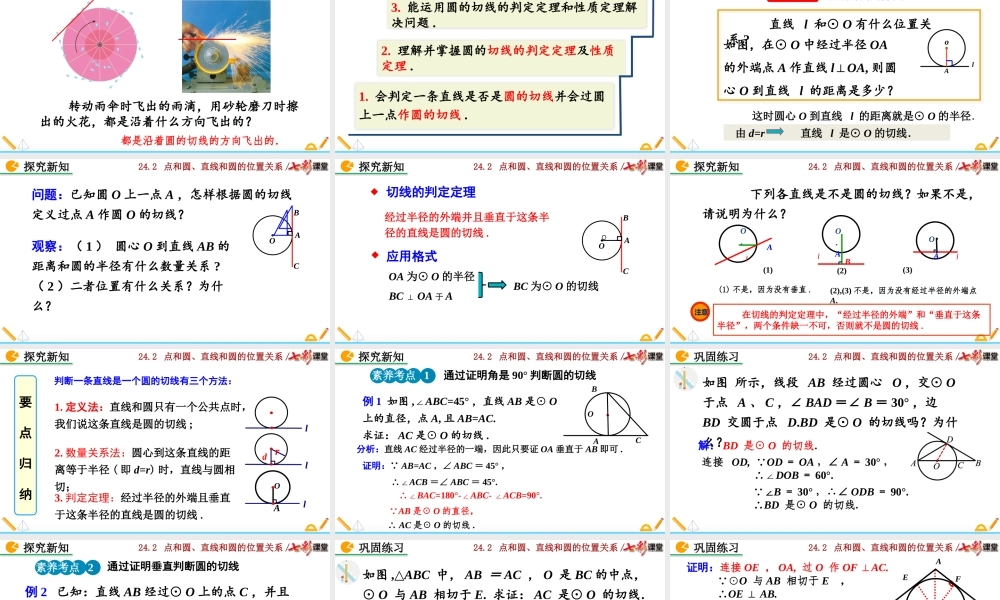 24.2.2 直线和圆的位置关系 （第2课时）.pptx