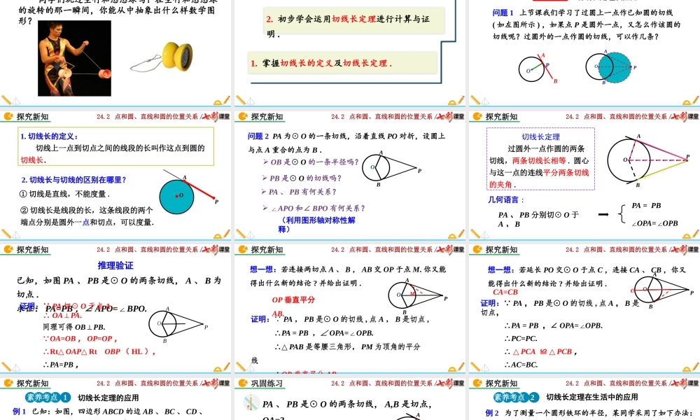 24.2.2 直线和圆的位置关系 （第3课时）.pptx