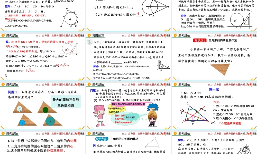 24.2.2 直线和圆的位置关系 （第3课时）.pptx
