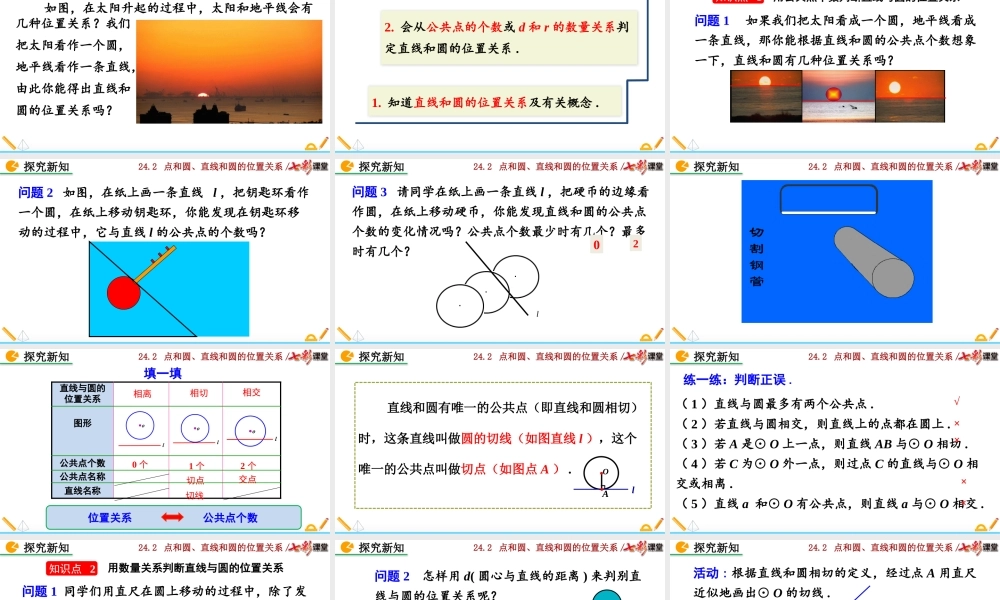 24.2.2 直线和圆的位置关系 （第1课时）.pptx