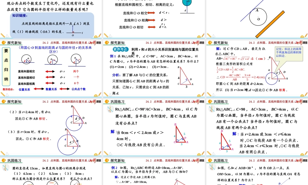 24.2.2 直线和圆的位置关系 （第1课时）.pptx