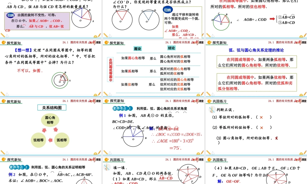 24.1.3 弧、弦、圆心角.pptx