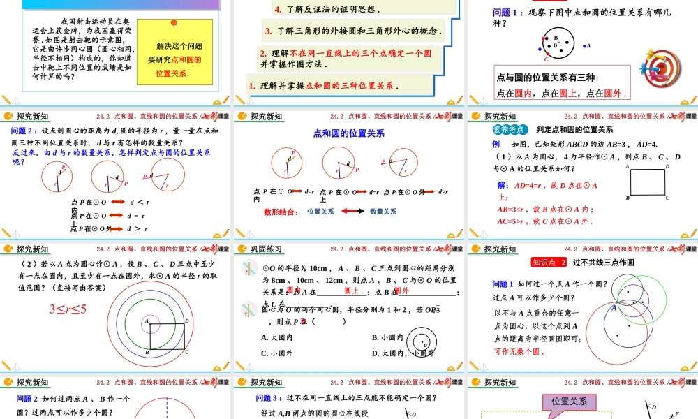 24.2.1 点和圆的位置关系.pptx