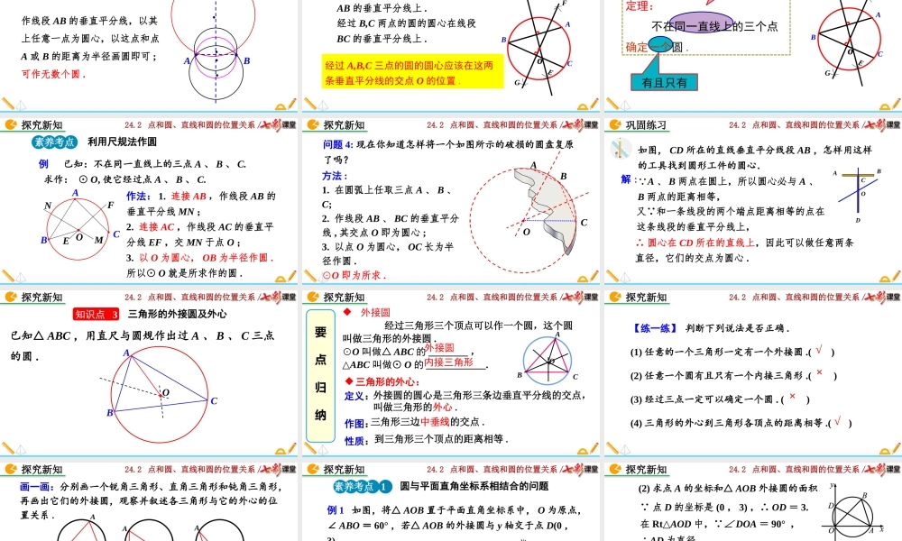 24.2.1 点和圆的位置关系.pptx