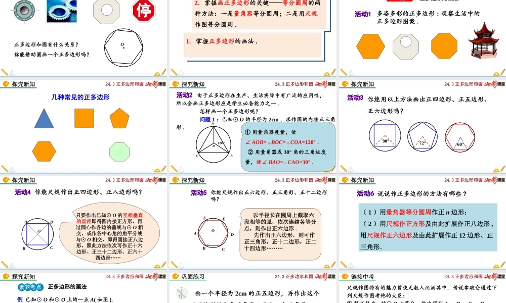 24.3 正多边形和圆（第2课时).pptx