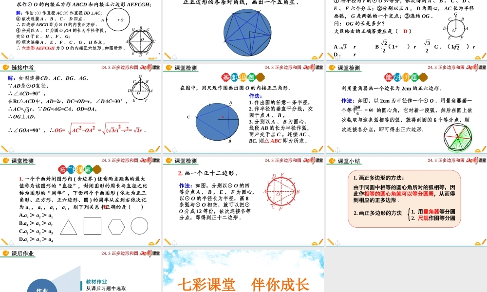 24.3 正多边形和圆（第2课时).pptx