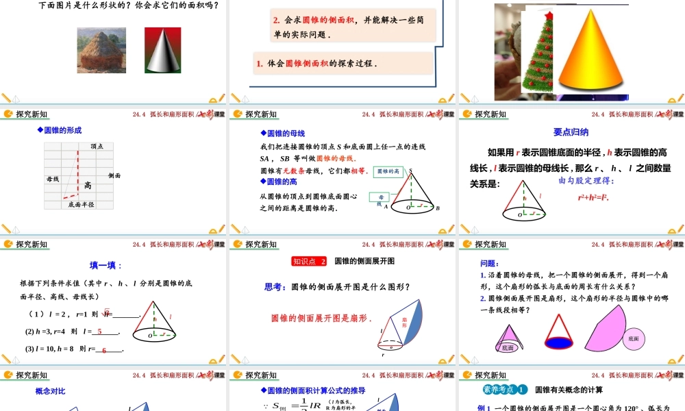 24.4 弧长和扇形面积 (第2课时）.pptx
