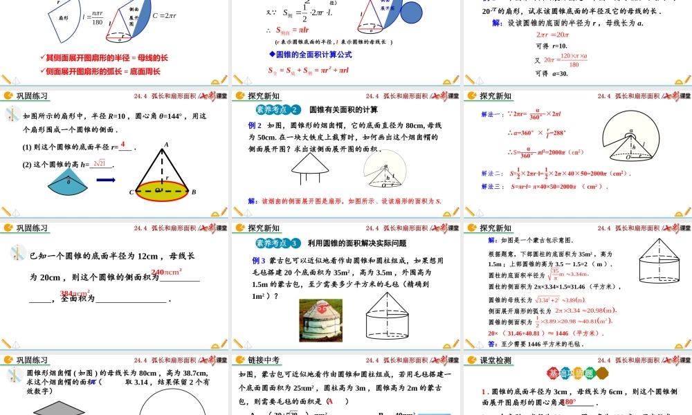 24.4 弧长和扇形面积 (第2课时）.pptx
