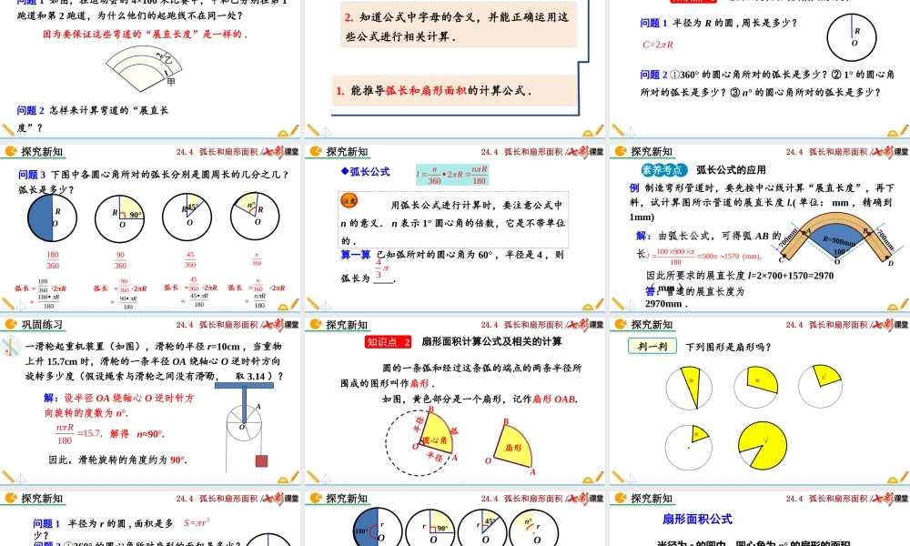 24.4 弧长和扇形面积 (第1课时）.pptx