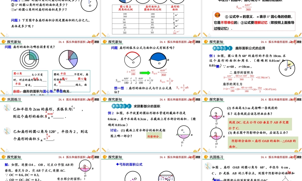 24.4 弧长和扇形面积 (第1课时）.pptx