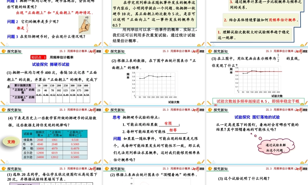 25.3 用频率估计概率.pptx