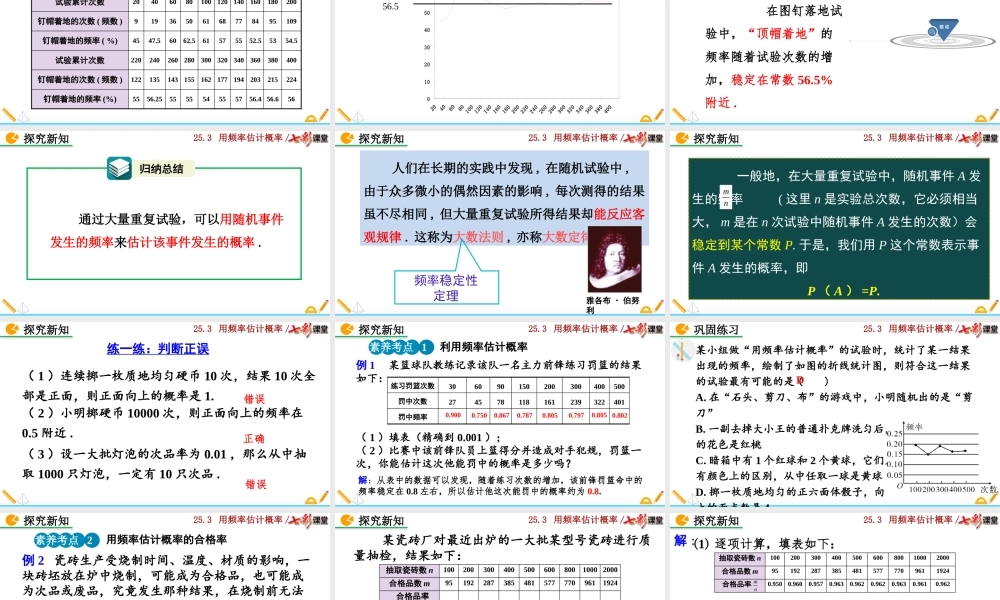 25.3 用频率估计概率.pptx