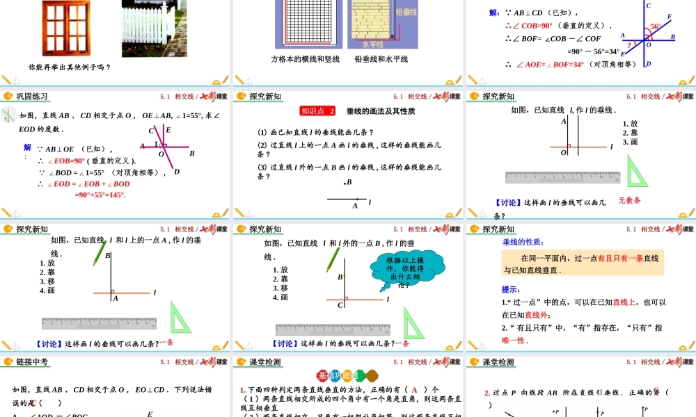 5.1.2 垂线（第1课时）.pptx