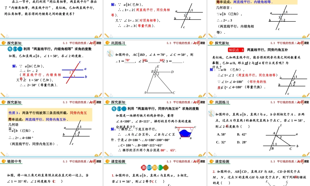 5.3.1 平行线的性质（第1课时）.pptx