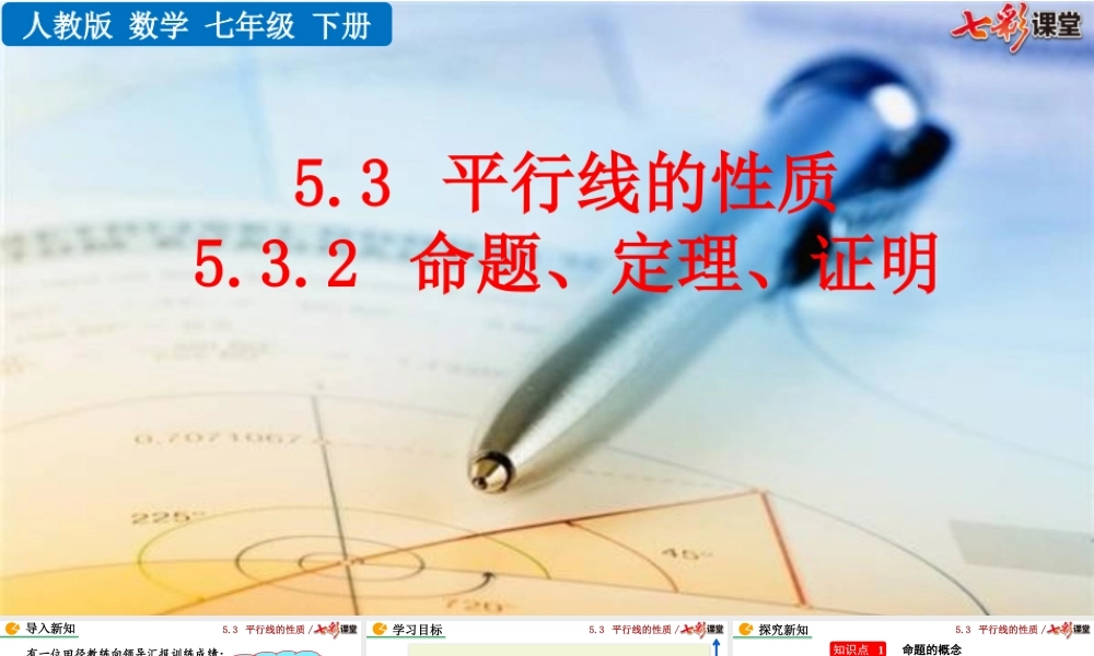 5.3.2 命题、定理、证明.pptx