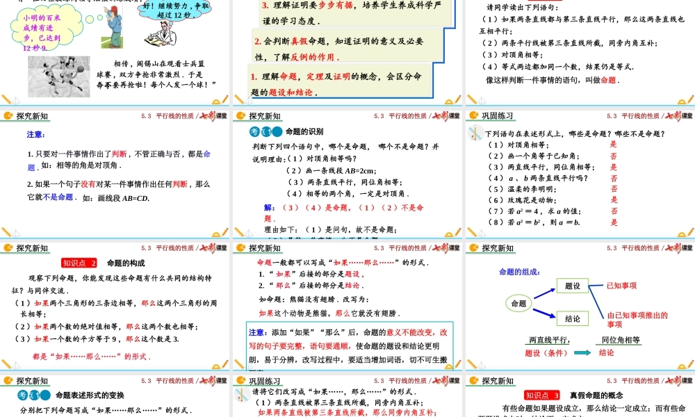 5.3.2 命题、定理、证明.pptx