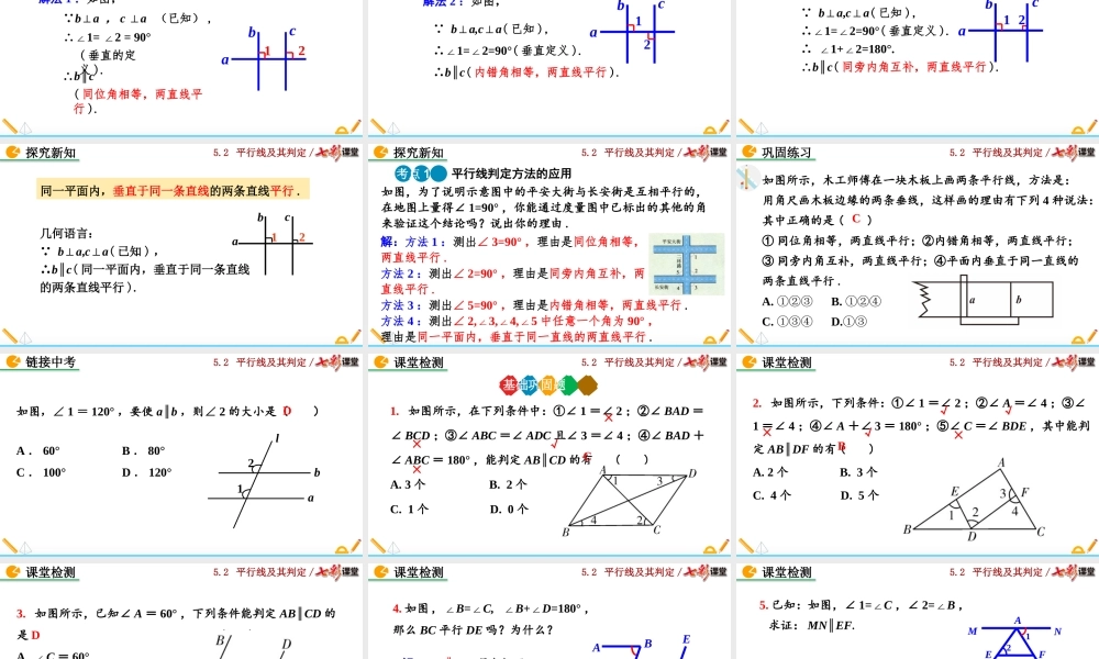 5.2.2 平行线的判定（第2课时）.pptx