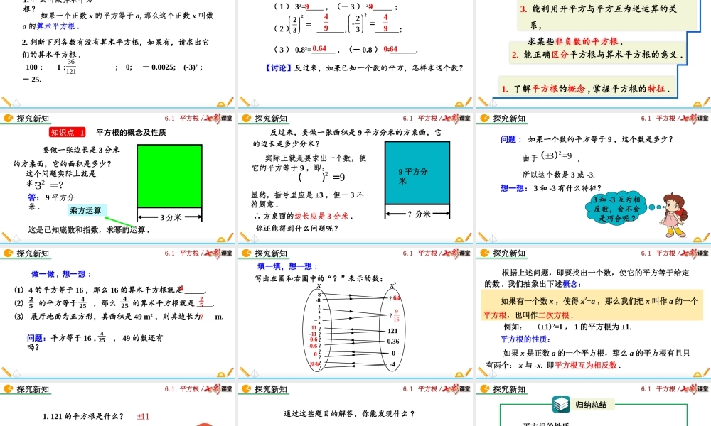 6.1 平方根（第3课时）.pptx