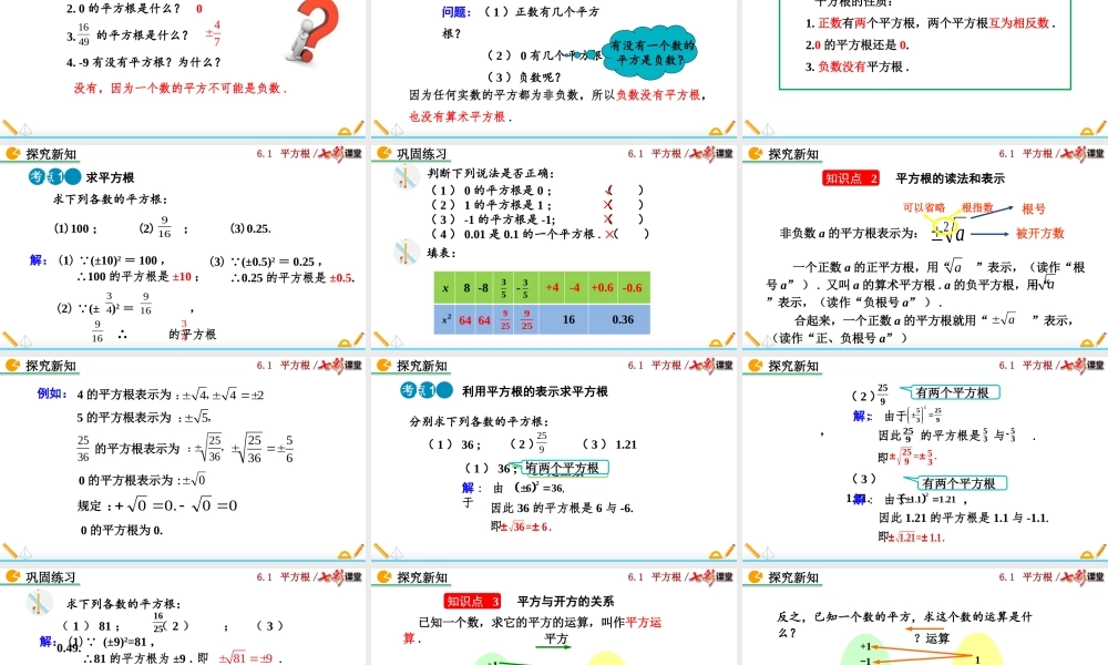 6.1 平方根（第3课时）.pptx