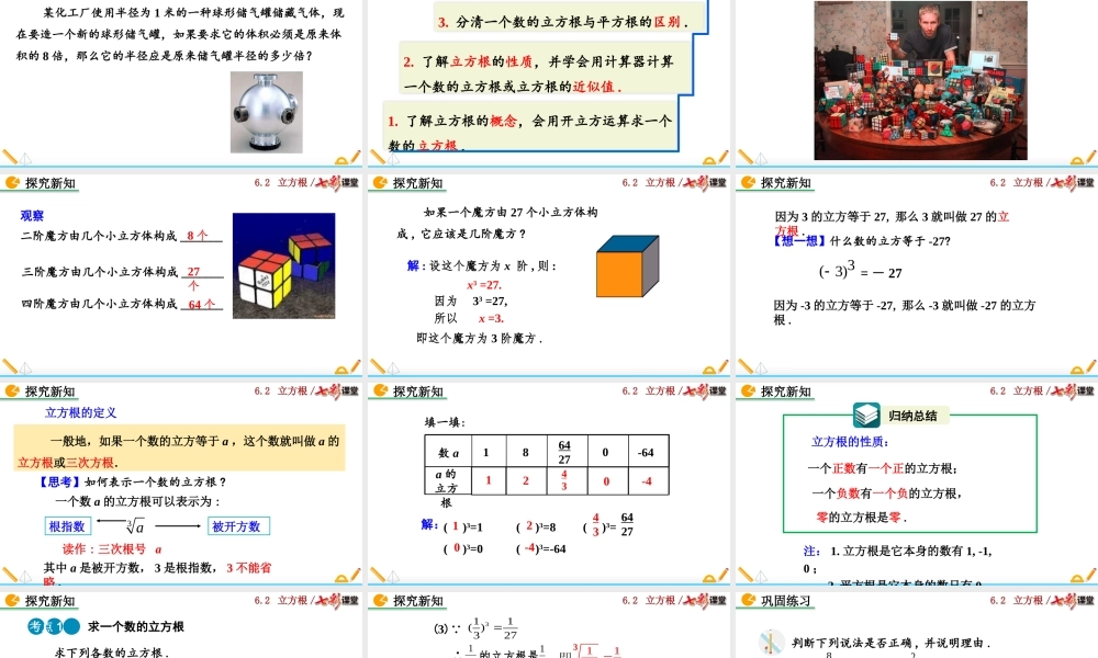 6.2 立方根.pptx
