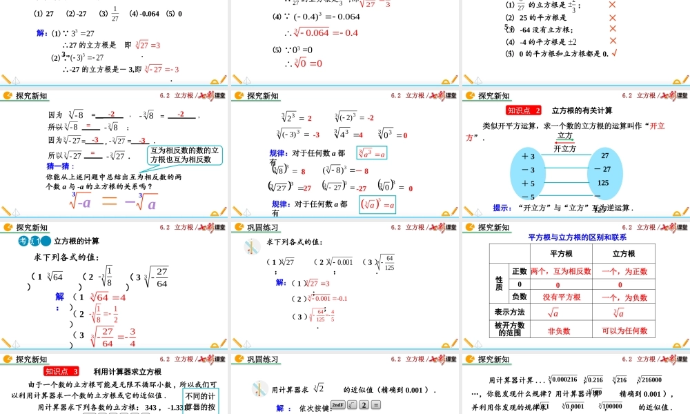6.2 立方根.pptx
