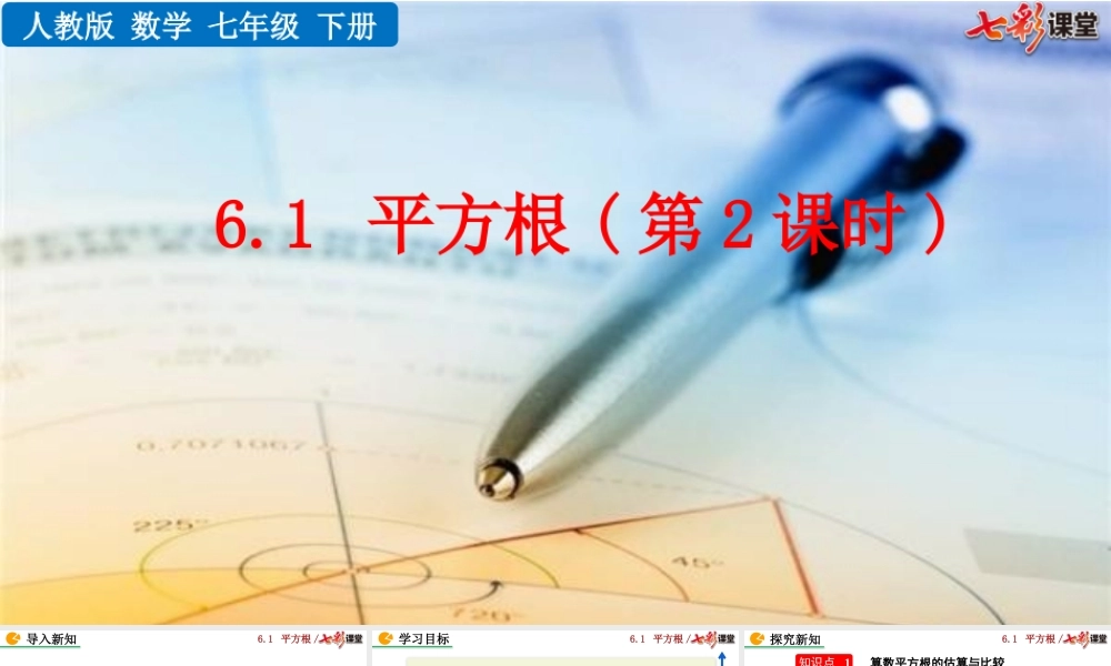 6.1 平方根（第2课时）.pptx