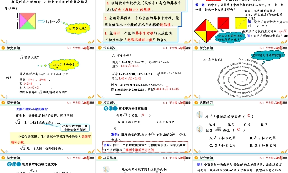 6.1 平方根（第2课时）.pptx