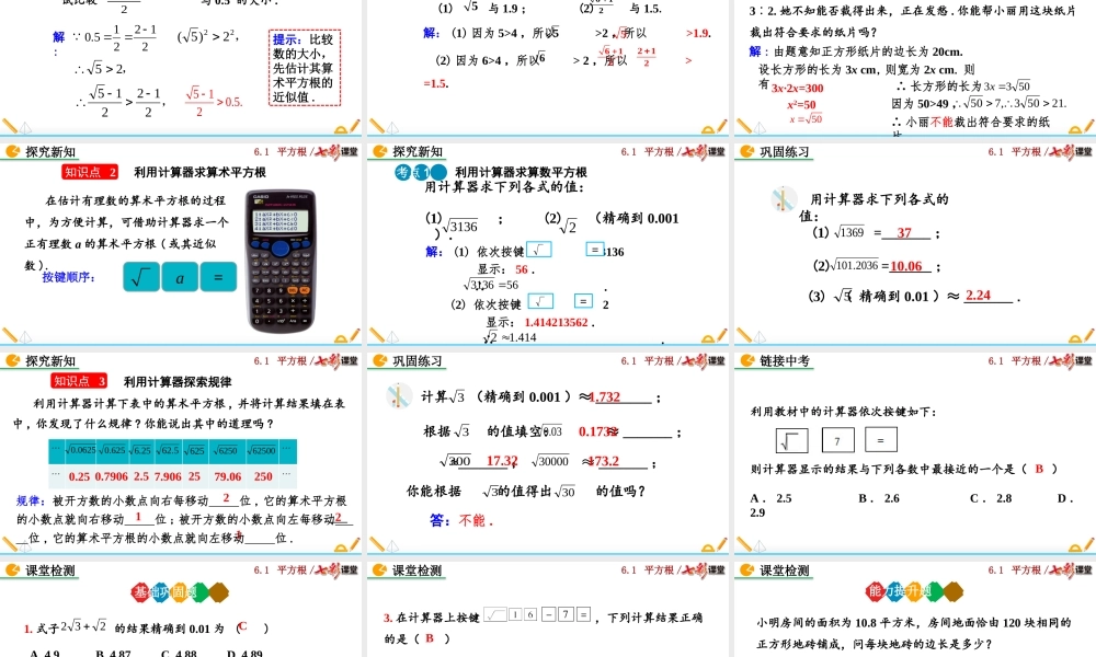 6.1 平方根（第2课时）.pptx
