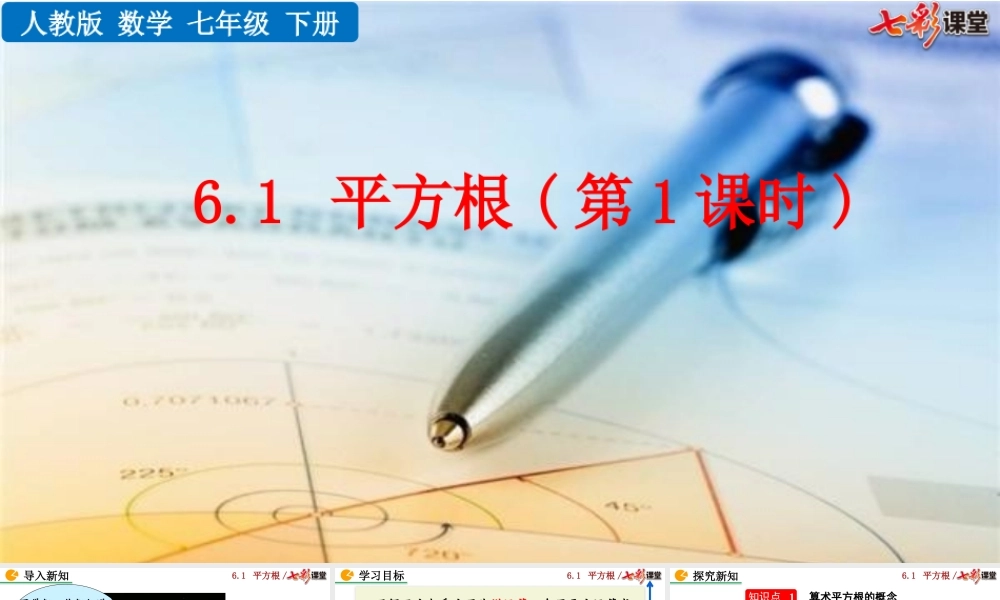 6.1 平方根（第1课时）.pptx