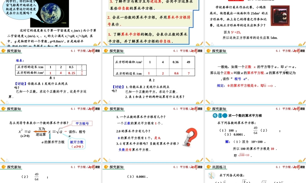 6.1 平方根（第1课时）.pptx