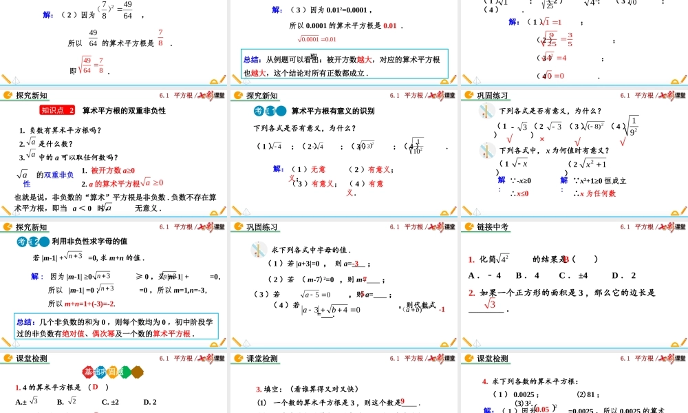 6.1 平方根（第1课时）.pptx
