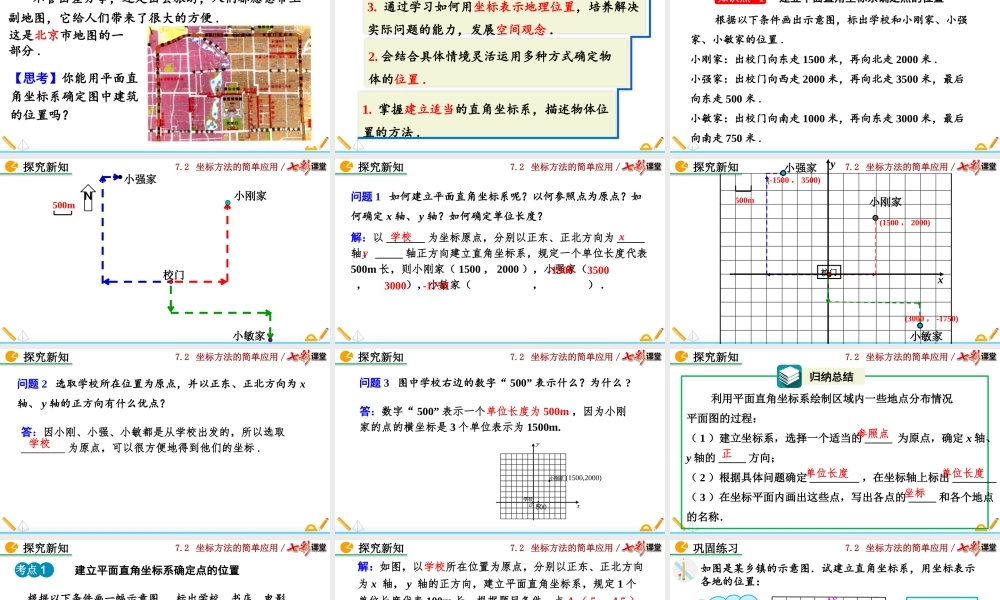 7.2.1 用坐标表示地理位置.pptx