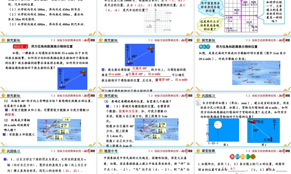 7.2.1 用坐标表示地理位置.pptx