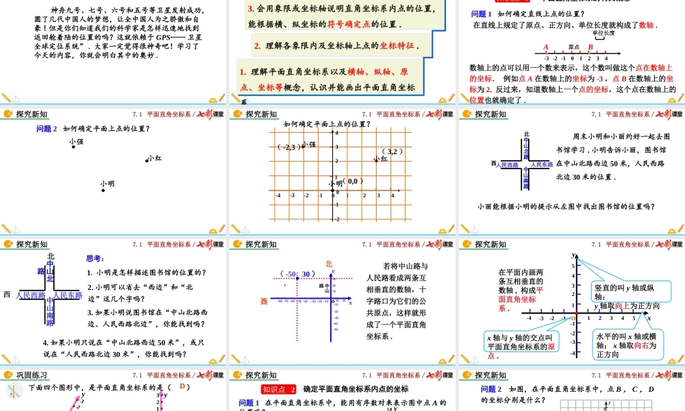 7.1.2 平面直角坐标系.pptx