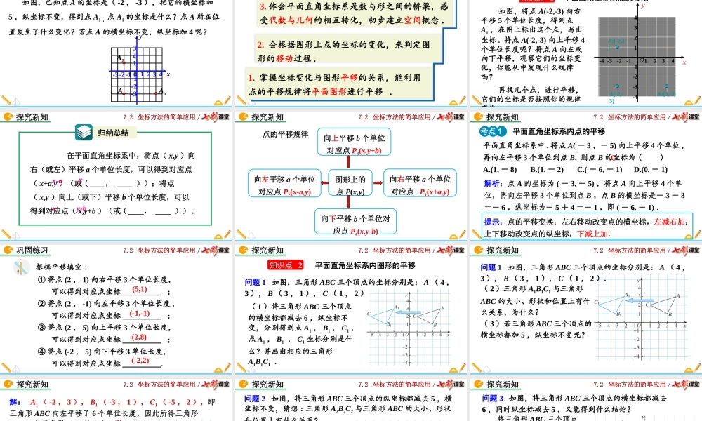 7.2.2 用坐标表示平移.pptx
