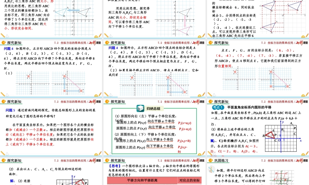 7.2.2 用坐标表示平移.pptx