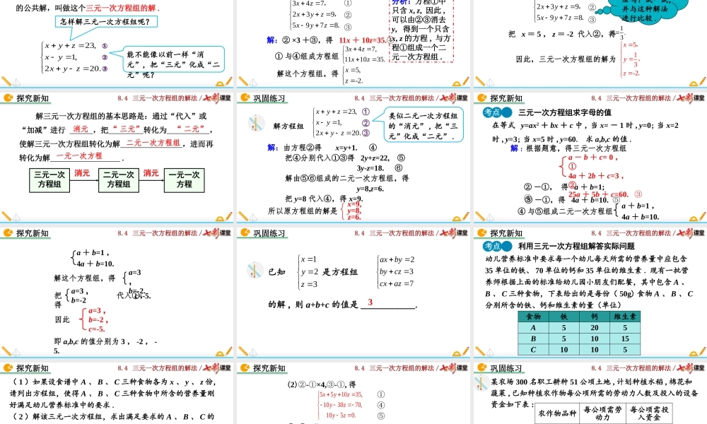 8.4 三元一次方程组的解法.pptx