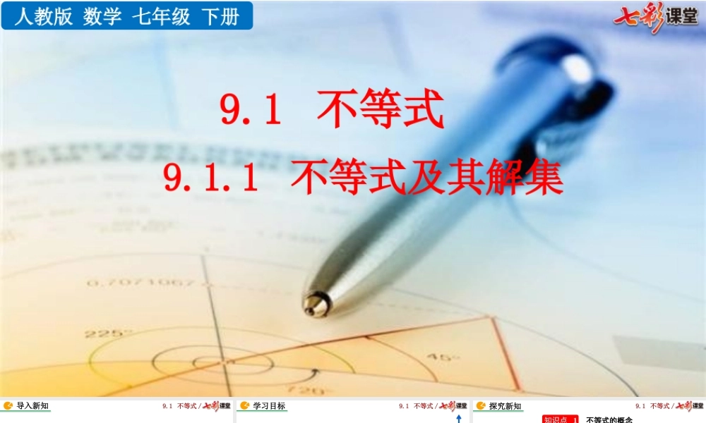 9.1.1 不等式及其解集.pptx