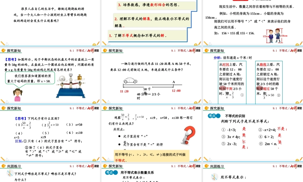 9.1.1 不等式及其解集.pptx