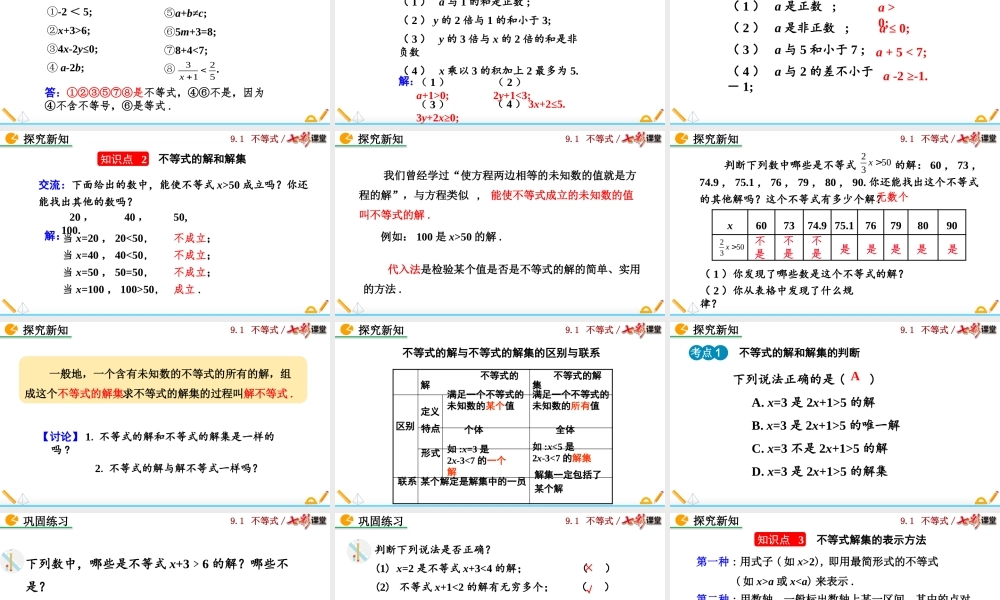 9.1.1 不等式及其解集.pptx