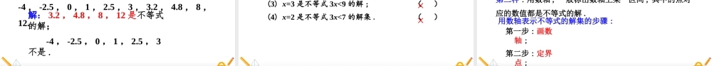 9.1.1 不等式及其解集.pptx