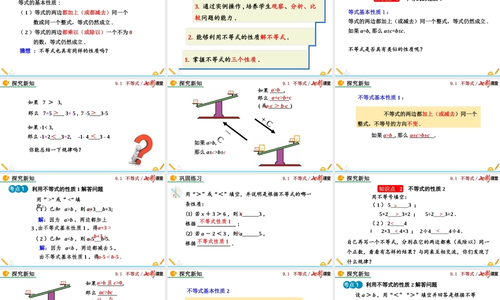 9.1.2 不等式的性质（第1课时）.pptx