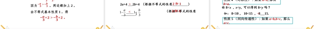 9.1.2 不等式的性质（第1课时）.pptx