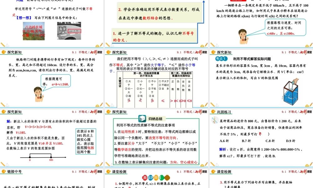 9.1.2 不等式的性质（第2课时）.pptx