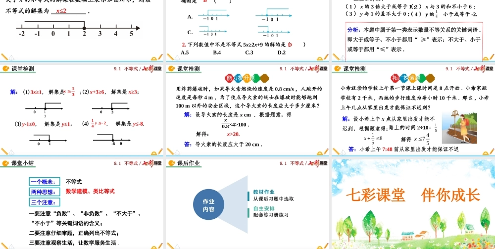 9.1.2 不等式的性质（第2课时）.pptx